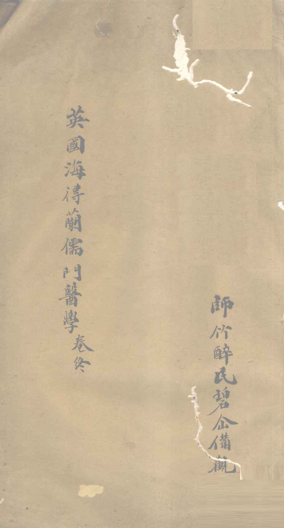 儒门医学  下